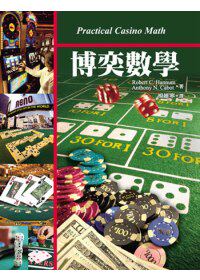 预售 Robert C Hannum、Anthony N Cabot《博奕数学》扬智