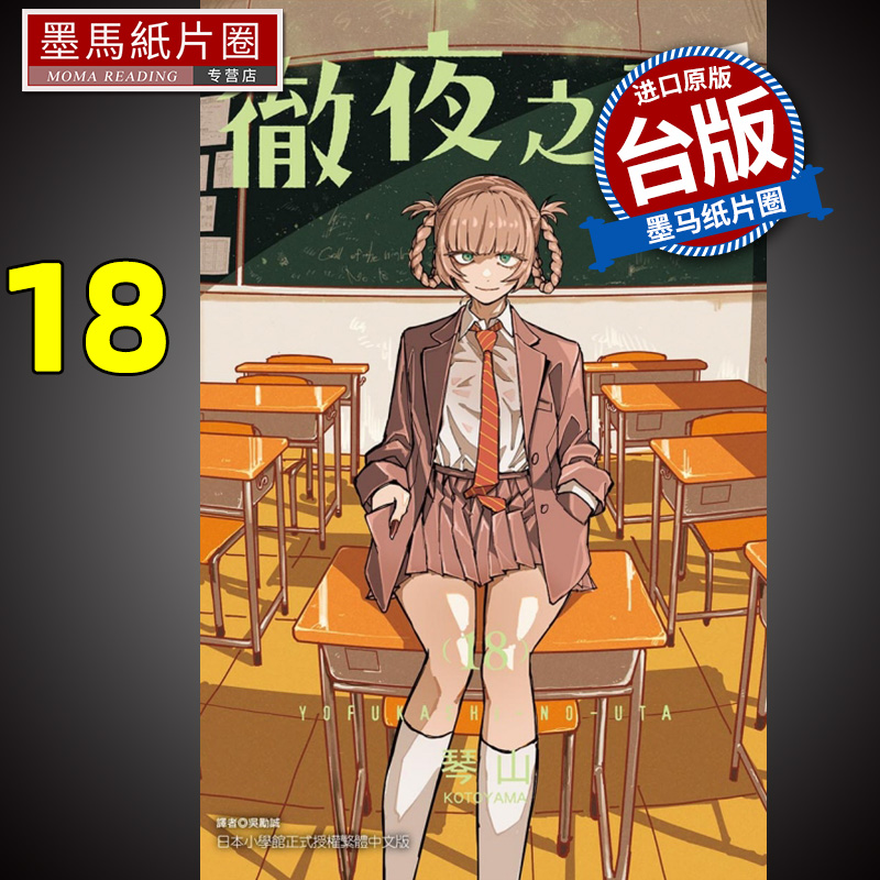 漫画书彻夜之歌18琴山