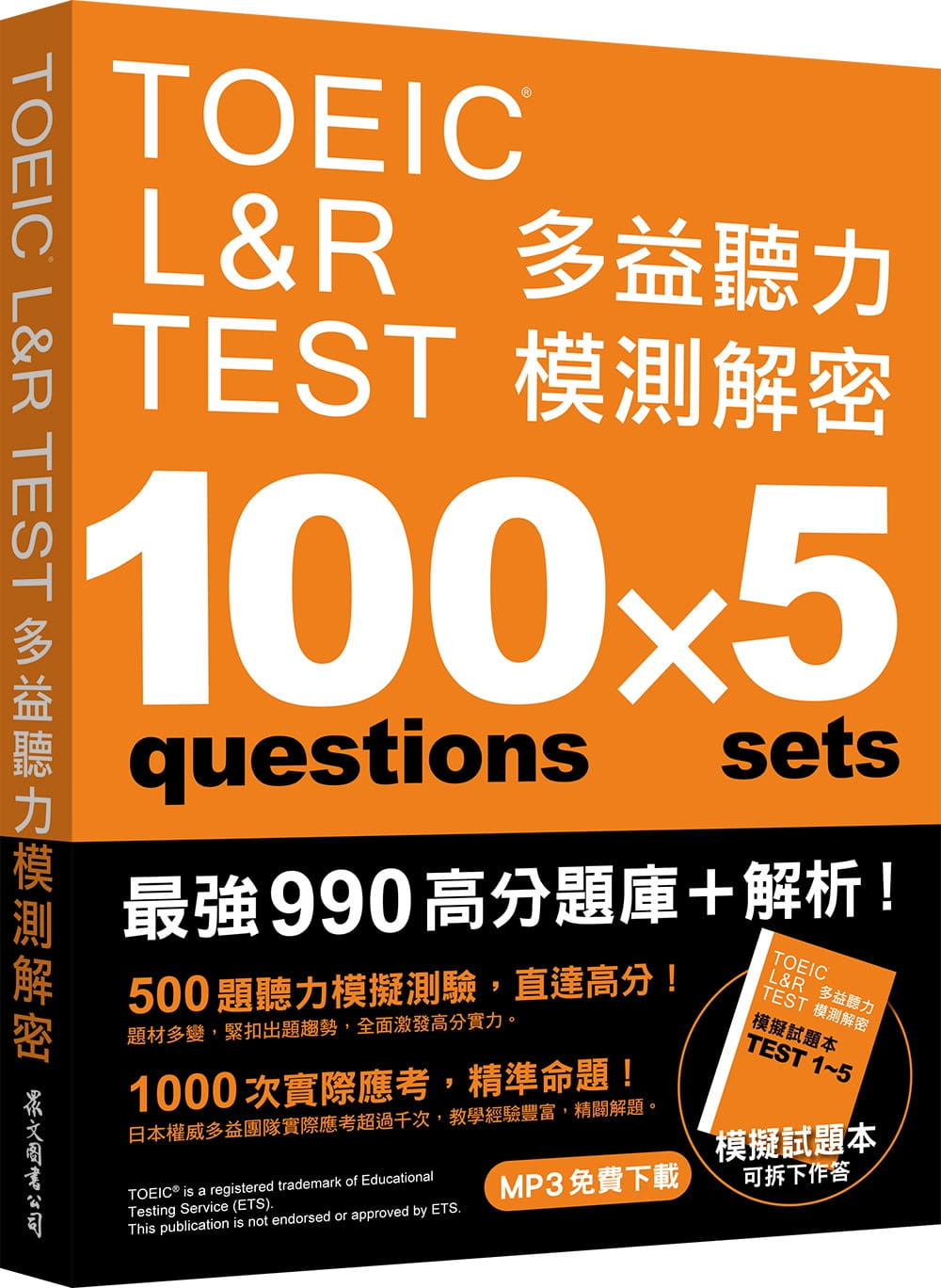 现货 原版进口书 加藤优《TOEIC L&R TEST 多益听力模测解密（四国口音MP3免费下载）》众文