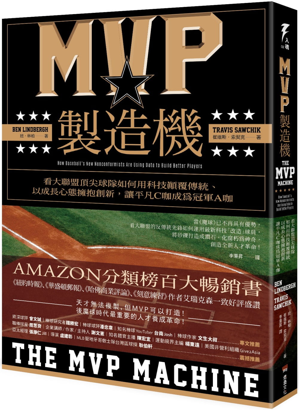 预售  班・林柏《MVP制造机：看大联盟 球队如何用科技颠覆传统、以成长心态拥抱创新，让平凡C咖成为冠军A咖