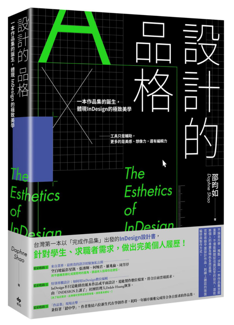 预售 原版进口书 邵昀如（Daphne Shao）《设计的品格：一本作品集的诞生，体现InDesign的 美学》悦知文化