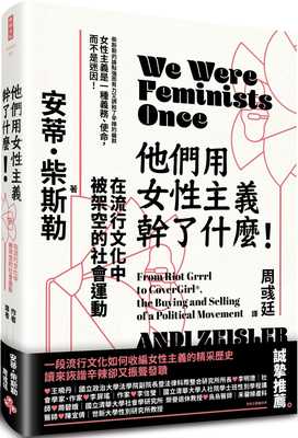 现货 他们用女性主义干了什么！：在流行文化中被架空的社会运动 时报出版 安蒂．柴斯勒