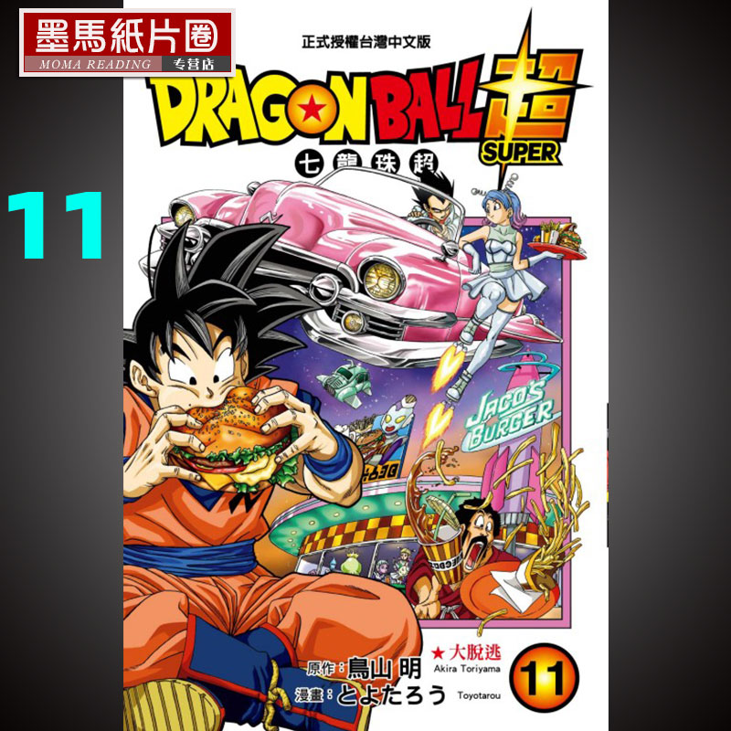 DRAGONBALL超七龙珠超11鸟山明