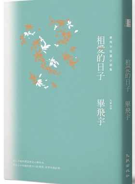 预售 毕飞宇 相爱的日子 九歌