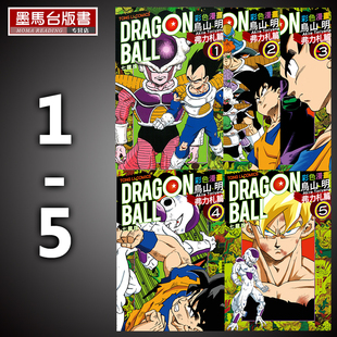七龙珠彩色漫画书 鸟山明 漫画书套书 七龙珠彩色漫画书龙珠漫画 东立 弗力札篇1 现货正版