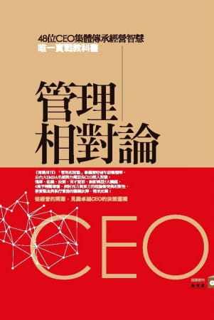 预售 汤明哲《管理相对论》商业周刊