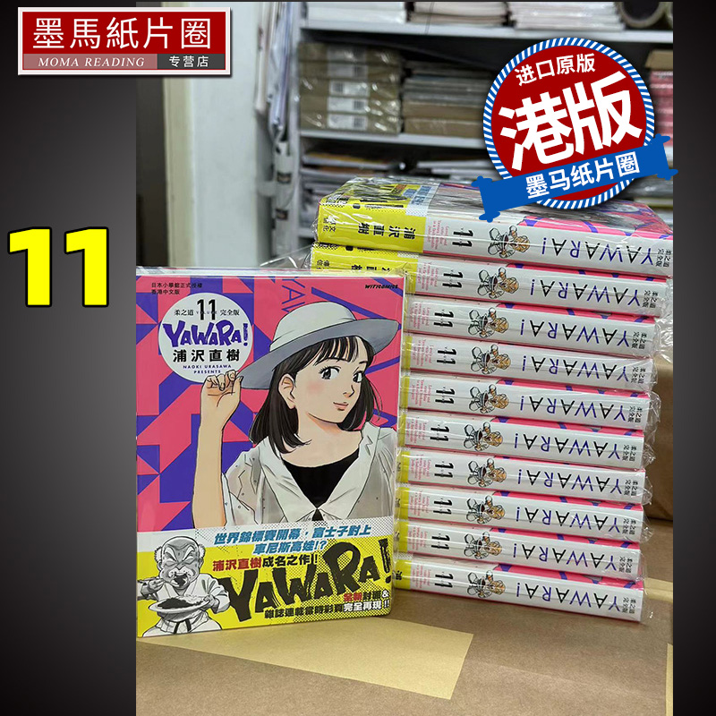 YAWARA柔之道完全版11