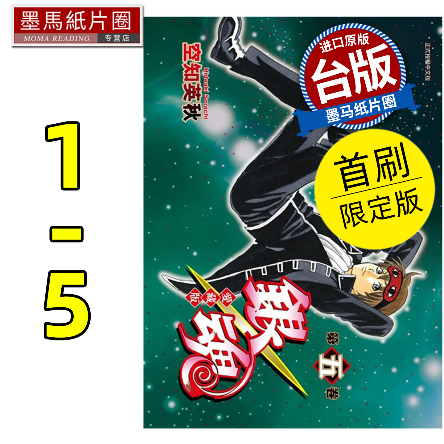 现货 漫画书  银魂 爱藏版 1-5 首刷限定版 空知英秋 台版漫画 东立 进口原版书 墨马纸片圈