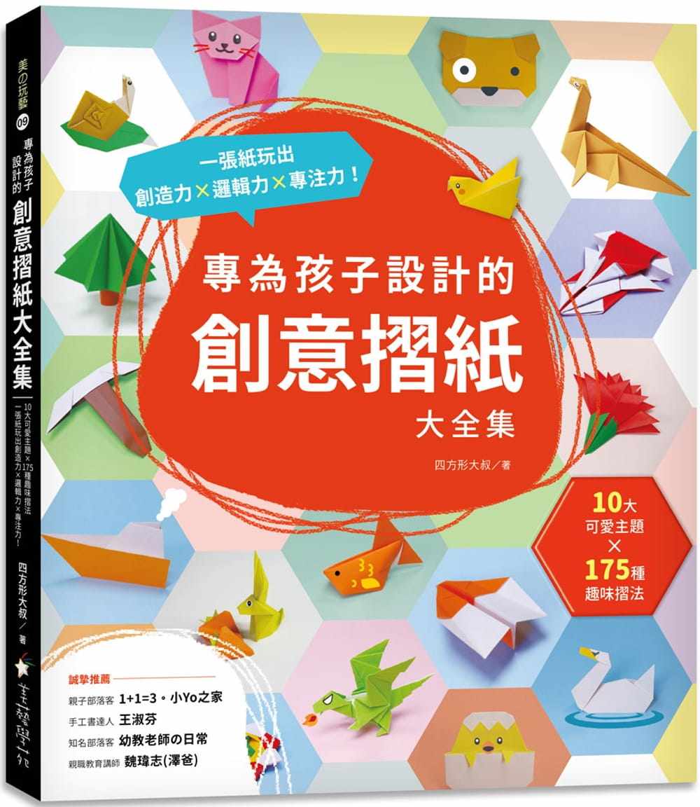 专为孩子设计的创意摺纸大全集
