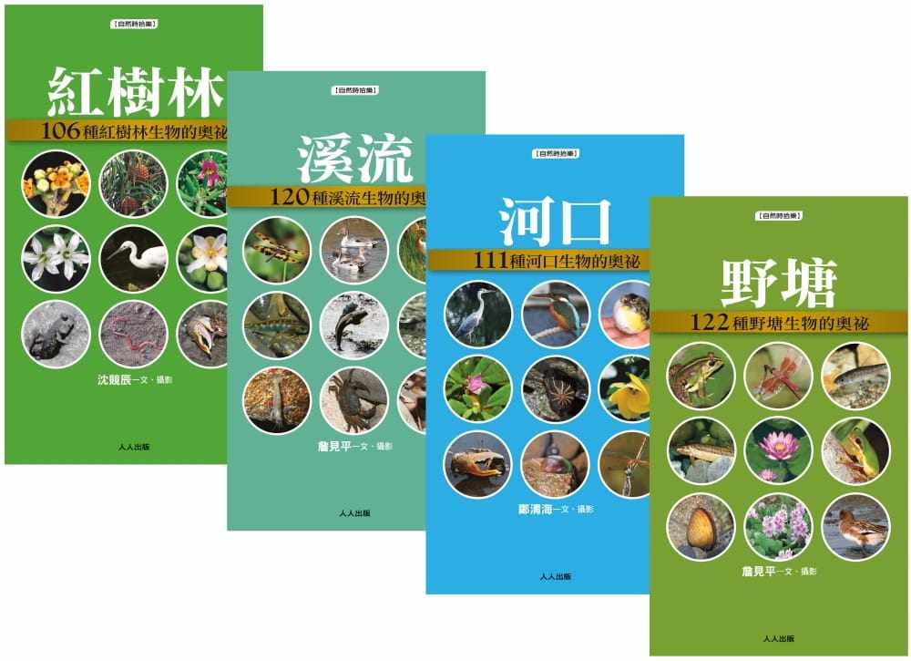 预售原版进口沈竞辰水边动植物