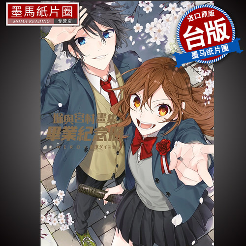 堀与宫村画册漫画书青文