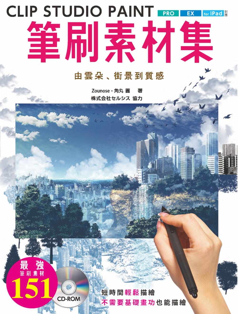 预售  Zounose CLIP STUDIO PAINT笔刷素材集 : 由云朵、街景到质感 北星图片