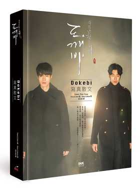 在途  Story Culture《孤单又灿烂的神：Dokebi 写真散文(《鬼怪》)》印刻 金银淑 Hwa & Dam Picture/Story Cultur