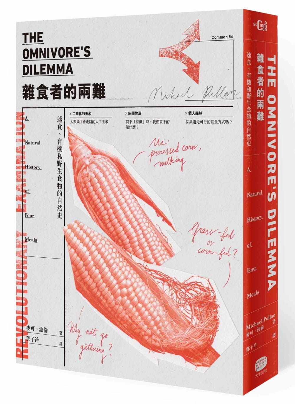预售  麦可．波伦《杂食者的两难（新版）：快餐、有机和野生食物的自然史》大家出版