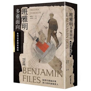 Benjamin 多重面向 商周出版 庄仲黎 港台原版 Walter 本雅明 詹明信重读班雅明 班雅明 预售