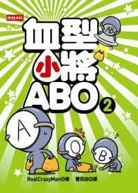 预售 朴东宣血型小将ABO 2时报出版