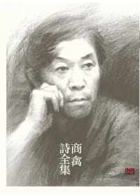 预售 原版进口书 商禽《商禽诗全集》印刻