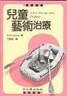 预售 E. Kramer儿童艺术治疗心理