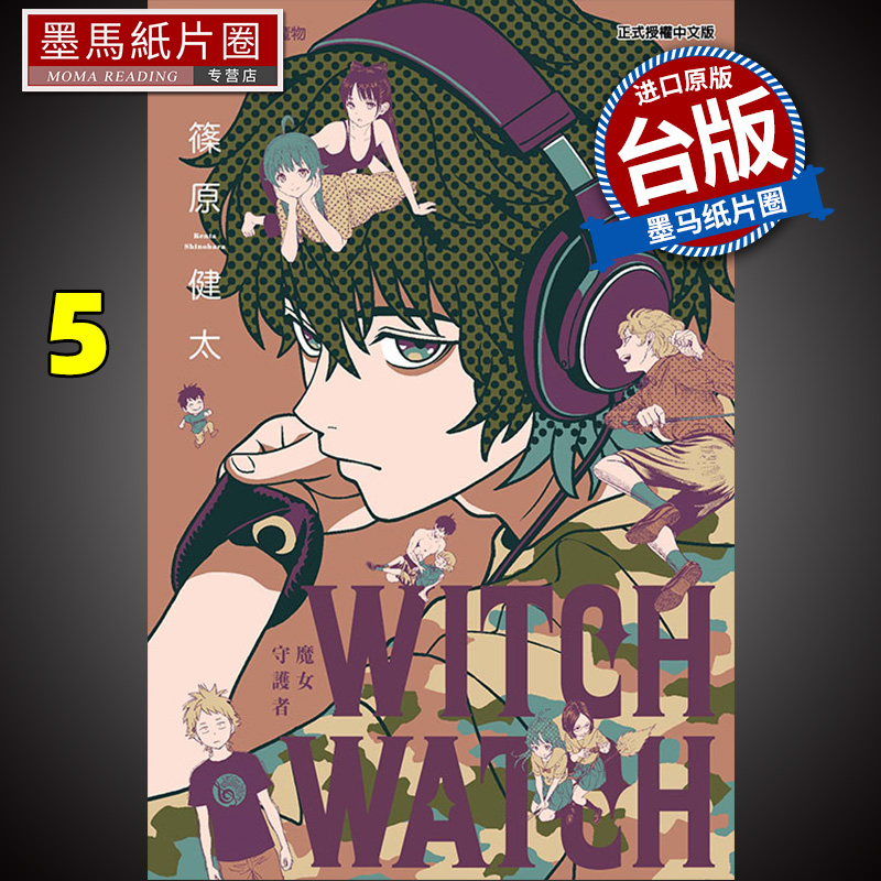 现货 漫画书 WITCH WATCH 魔女守护者  5 东立 筿原健太  进口原版书 墨马纸片圈漫画店