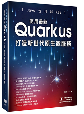 预售 任钢 Java也可以K8s：使用*新Quarkus打造新世代原生微服务 深智数位