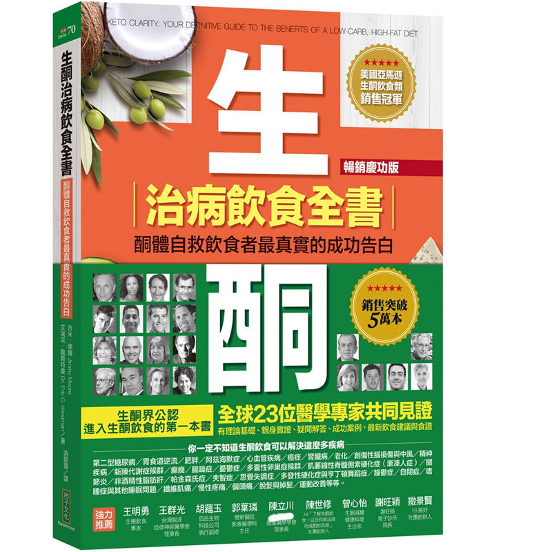 预售  吉米．摩尔《生酮治病饮食全书（畅销庆功版）：酮体自救饮食者zui真实的成功告白》柿子文化