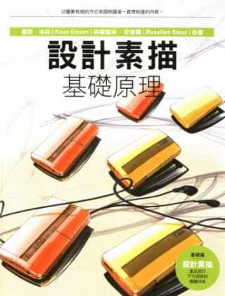 预售 库斯.埃森、罗萨琳.史都尔《设计素描:基础原理》龙溪