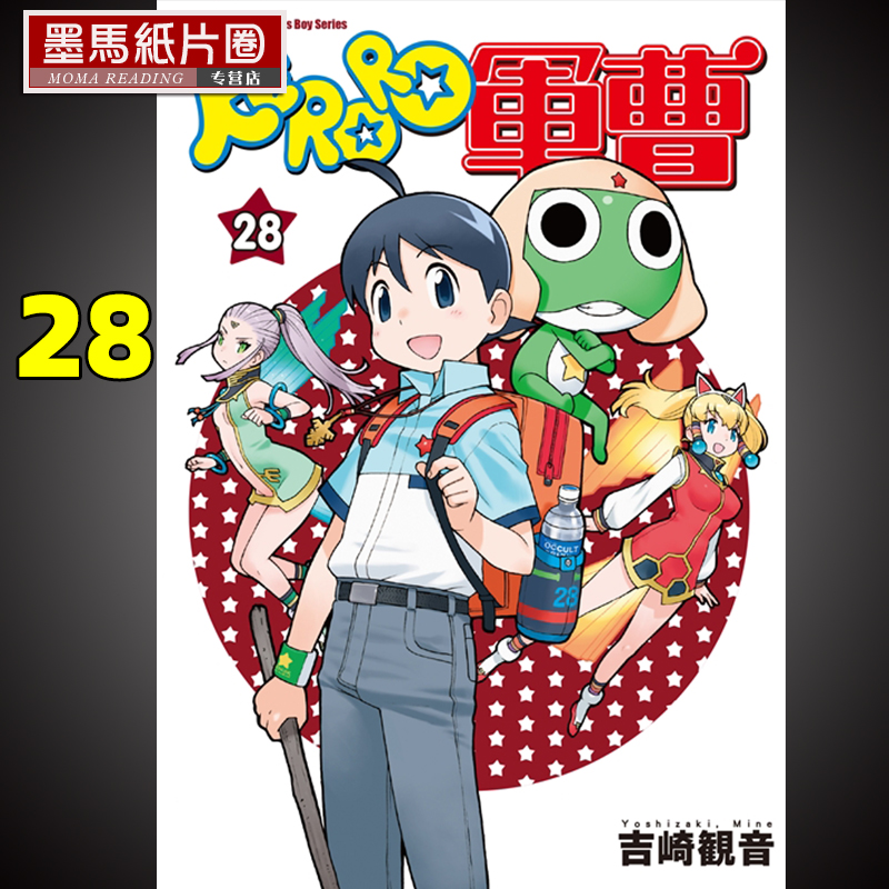 KERORO军曹28漫画书角川