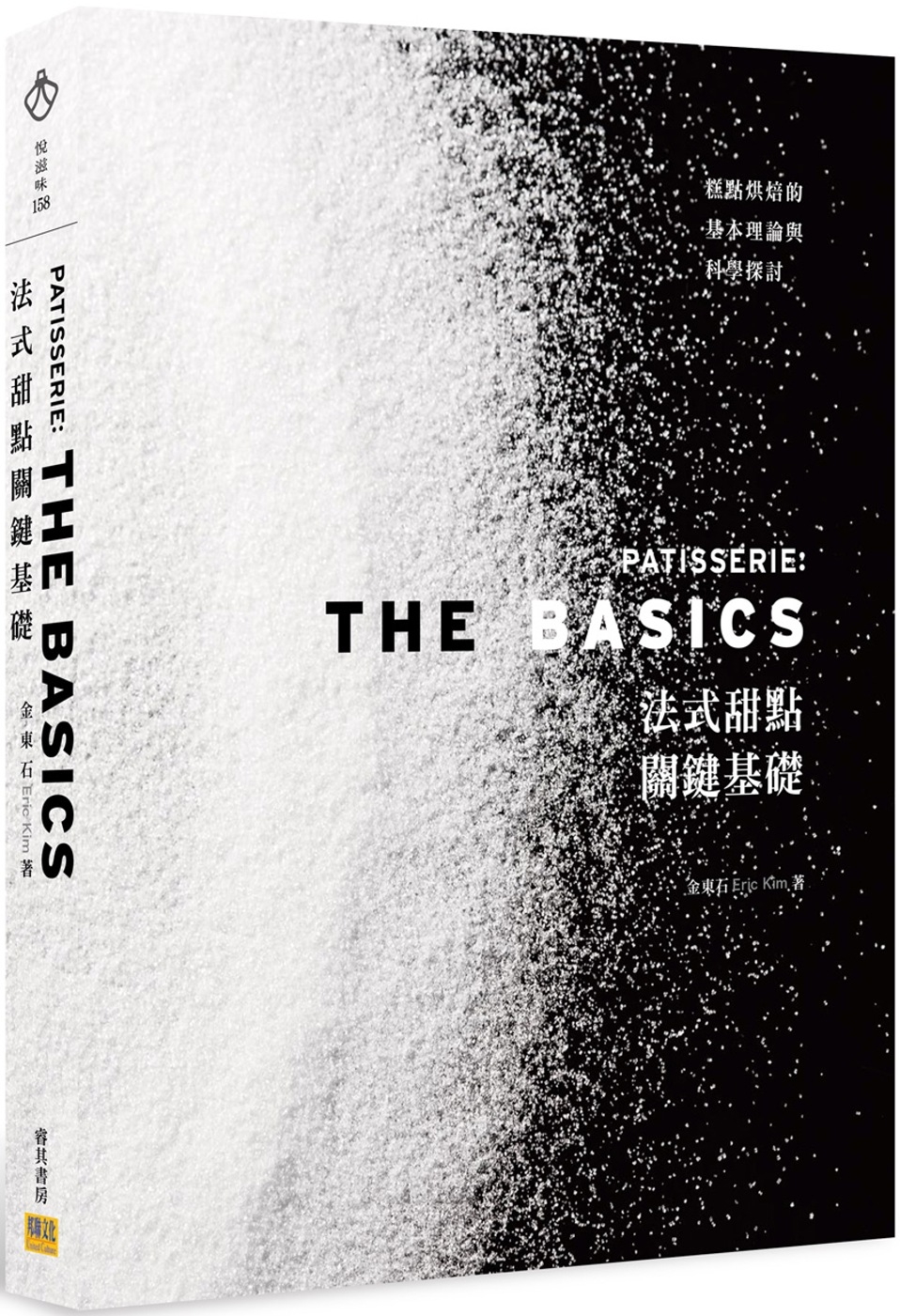 在途 法式甜点关键基础：糕点烘焙的基本理论与科学探讨 邦联文化 金东石