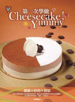 预售  邱勇灵《di一次学做Cheesecake!Yummy》橘子