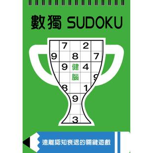 格林文化 大字版 Nikoli 数独：健脑 预售