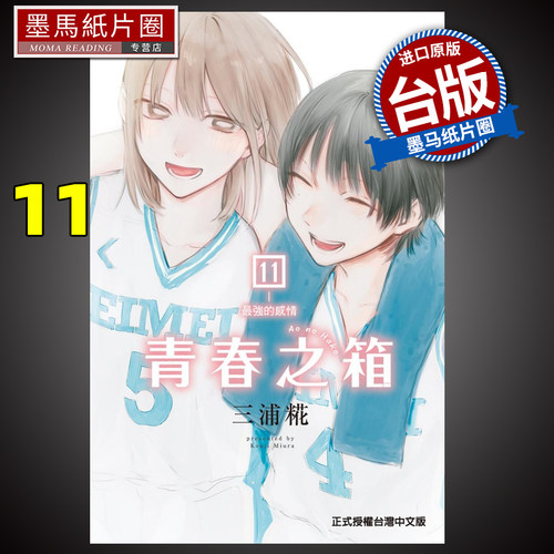 漫画书青春之箱11蓝箱