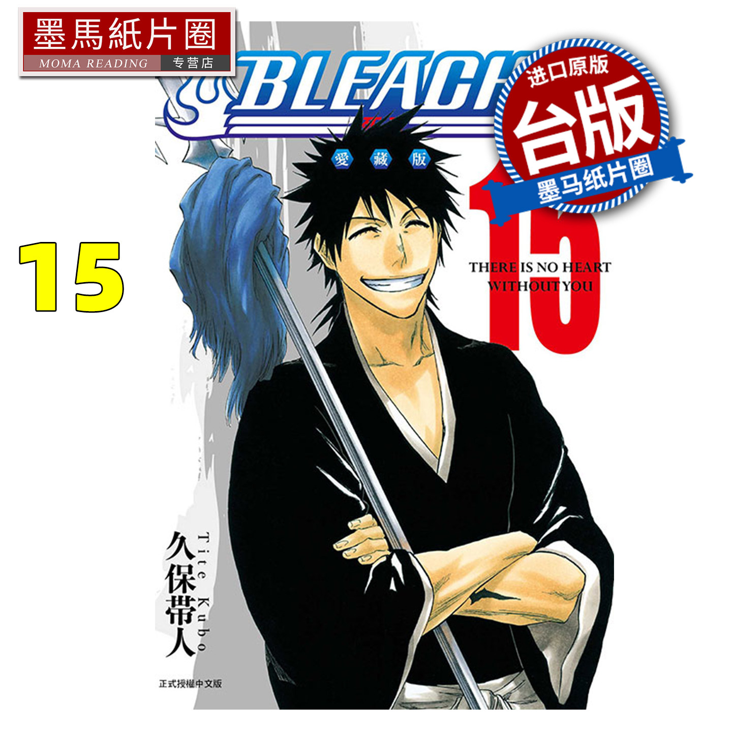 预售 漫画书 BLEACH死神 爱藏版 15 久保帯人东立 台版漫画 进口原版书 墨马纸片圈 未出版2月,书籍/杂志/报纸,漫画类原版书,淘宝优惠券,粉丝福利购,淘宝优惠卷