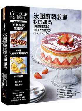 预售 Thomas Feller《厨艺学校：法国厨艺教室教的甜点（精装）》橘子