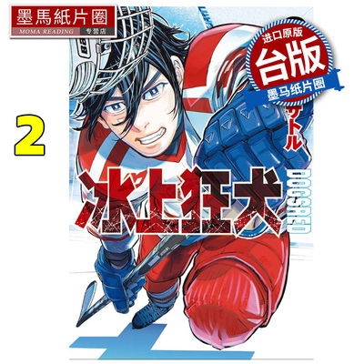预售 漫画书 DOGSRED 冰上狂犬 2 尖端 台版漫画 进口原版书 墨马纸片圈