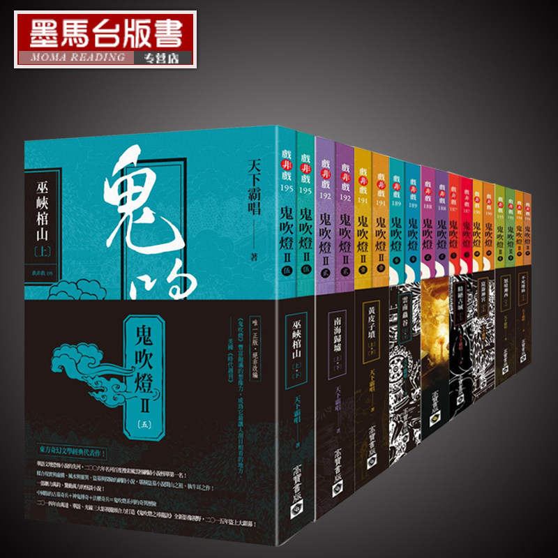 3预售   天下霸唱《鬼吹灯全集》1-9  侦探奇幻悬疑推理恐怖小说 鬼吹灯全套全集  台湾高宝无删节版