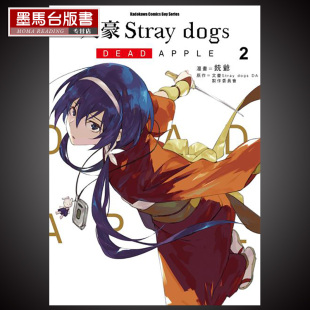 dogs 文豪Stray DEAD APPLE 角川 现货 漫画书铳爷