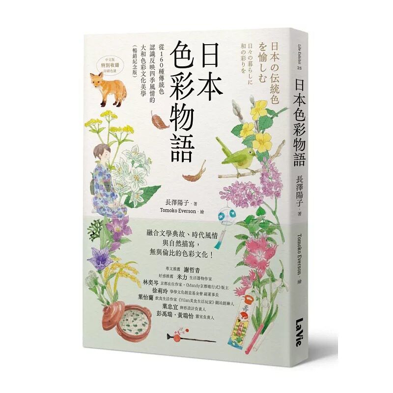 预售 日本色彩物语:从160种传统色认识反映四季风情的大和色彩文化美学(畅销纪念版) 麦浩斯 长泽阳子