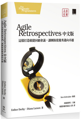 现货 Esther Derby Agile Retrospectives中文版：这样打造敏捷回顾会议，让团队从*秀迈向卓越 博硕