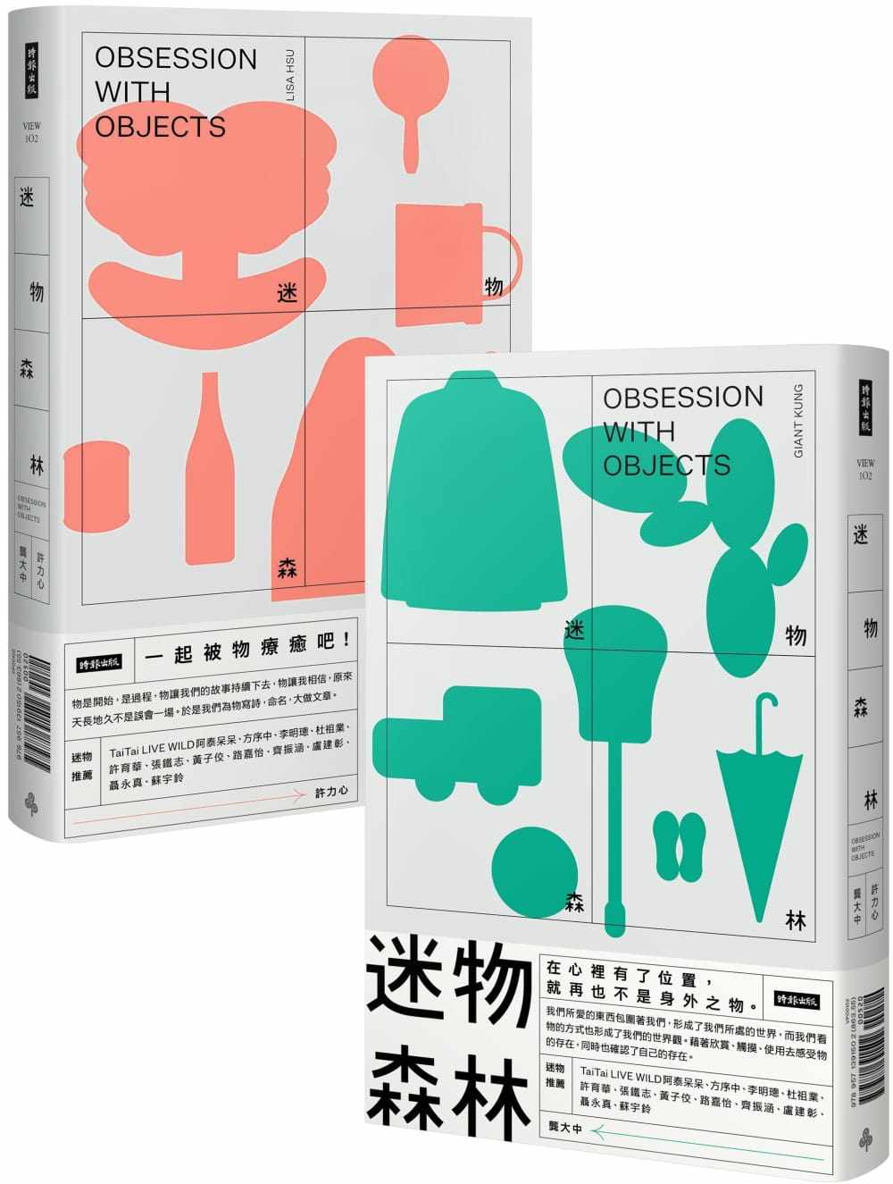 許力心迷物森林時報出版