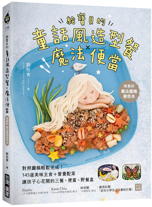 給寶貝的童話風造型餐