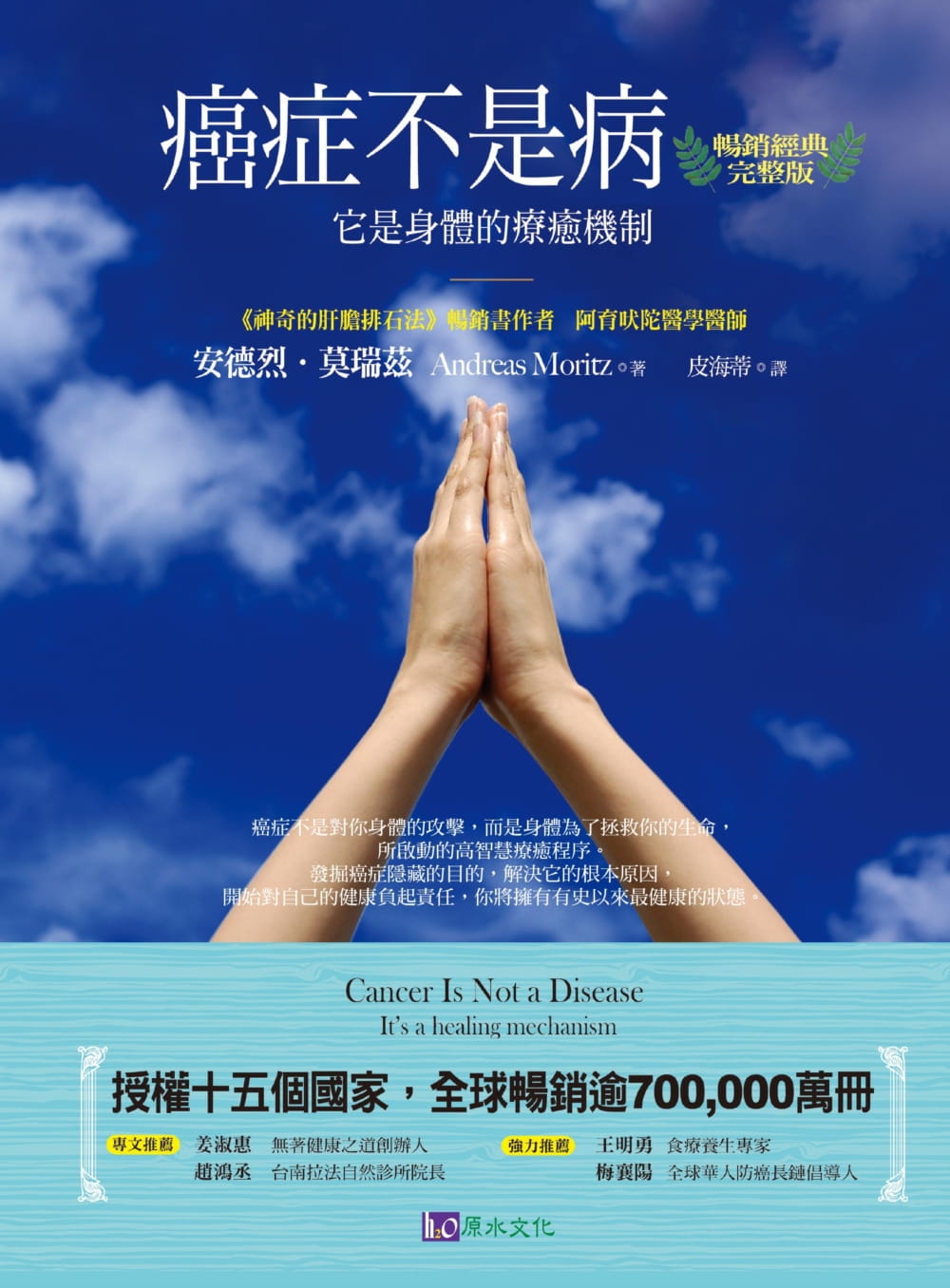 癌症不是病〔畅销经典完整版〕