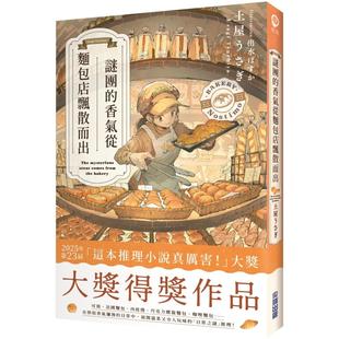 预售 谜团的香气从面包店飘散而出 尖端 土屋うさぎ