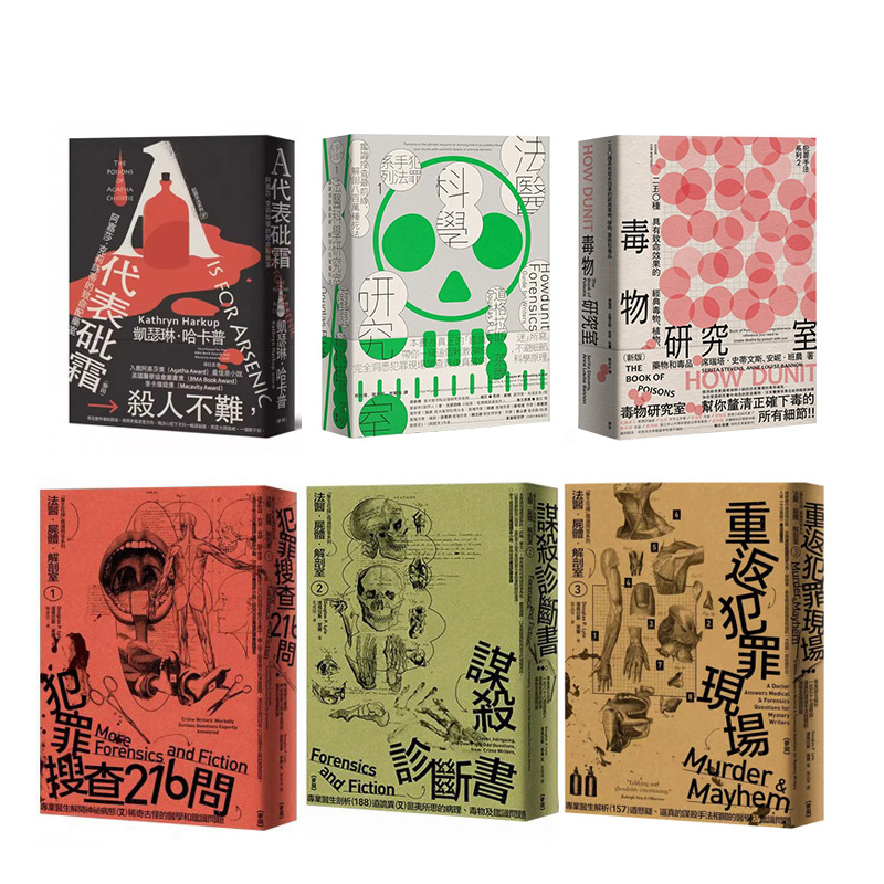麦田法医尸体解剖室犯罪手法系列