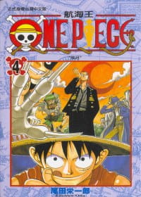 ONEPIECE航海王4尾田荣一郎