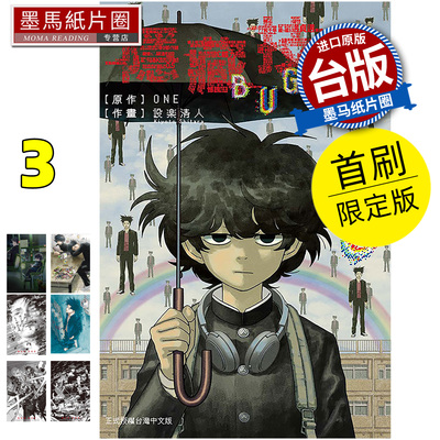 预售 漫画书 隐藏技能 BUG EGO 3 首刷限定版 ONE 设楽清人 东立 台版漫画 进口原版书 墨马纸片圈