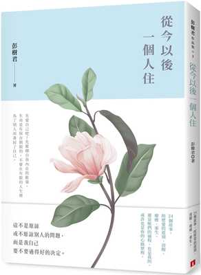 预售彭树君从今以后一个人住