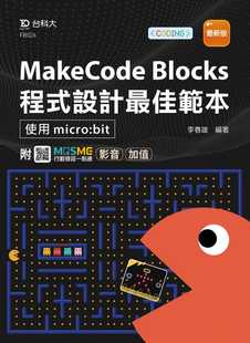 预售 李春雄 MakeCode Blocks程序设计最佳模板 -使用micro:bit - 最新版 - 附MOSME行动学习一点通：影音．加值 台科大