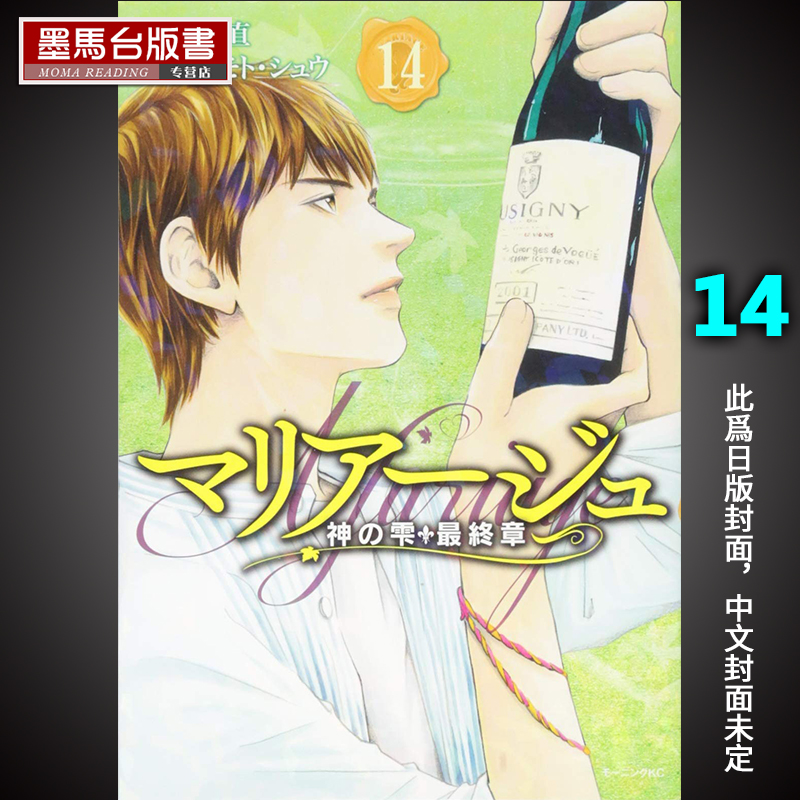 神之雫14最终章～Mariage～