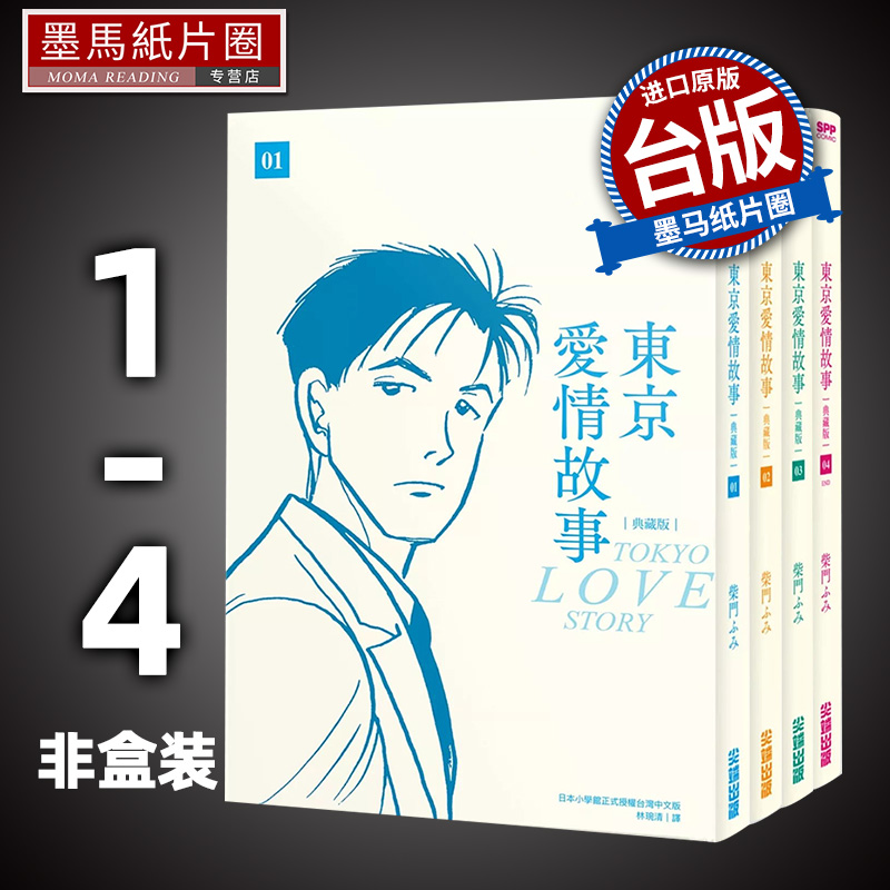 漫画书东京爱情故事典藏版