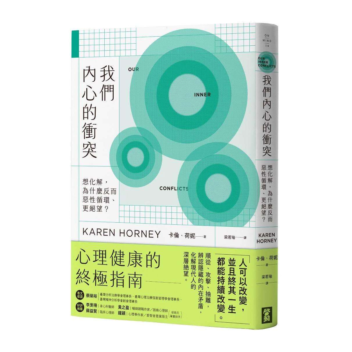 预售 我们内心的冲突：想化解，为什么反而恶性循环、更绝望？ 启动文化 卡伦・荷妮